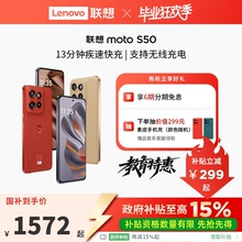 【政府补贴15%】联想 moto S50 索尼全新镜头  金刚品质 联想moto 5G手机 摩托罗拉手机