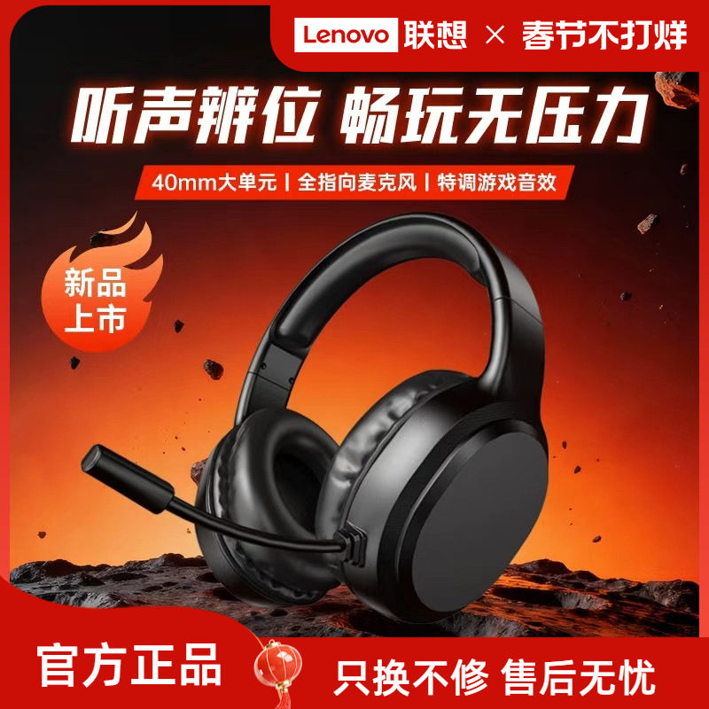联想生态品牌异能者有线头戴式耳机立体音效办公电竞耳麦高清音*