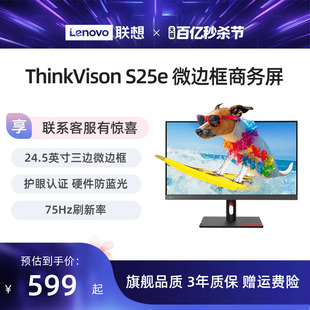 S系列 电脑显示器S25e 窄边框低蓝光 联想显示器 S24e S24i显示屏