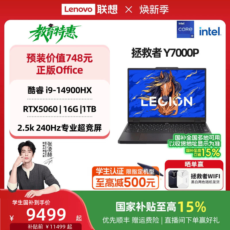 【爆款游戏本】联想拯救者Y7000P 2025 酷睿i7/i9 RTX5060可选 电竞游戏本设计视频剪辑笔记本电脑大学生电脑