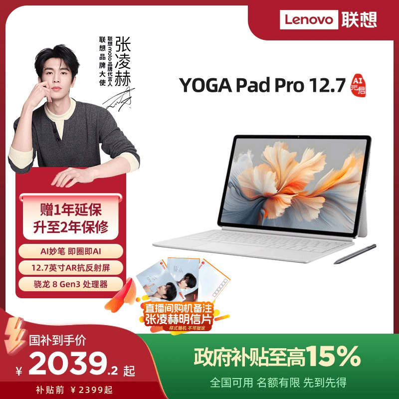YOGAPadProAI12.7英寸平板