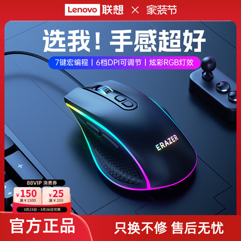 联想生态品牌异能者有线鼠标游戏电竞机械宏办公效可编程RGB新款