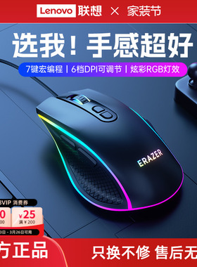 联想生态品牌异能者有线鼠标游戏电竞机械宏办公效可编程RGB新款