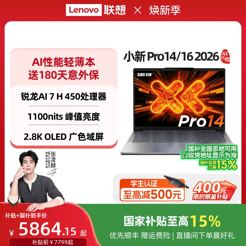 【国家补贴】联想小新Pro14/Pro16/Pro14GT/Pro16GT 锐龙标压处理器大学生笔记本 游戏办公轻薄本笔记本电脑