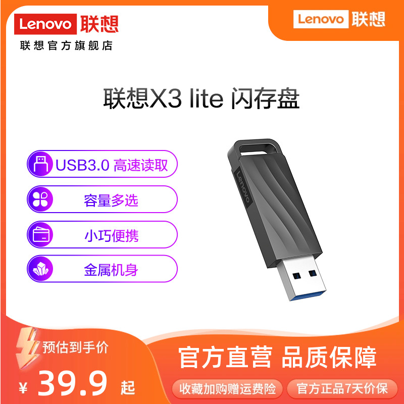 联想USB3.0高速闪存办公商务