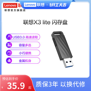 联想X3 U盘usb3.0高速闪存盘办公优盘商务U盘 Lite金属32G
