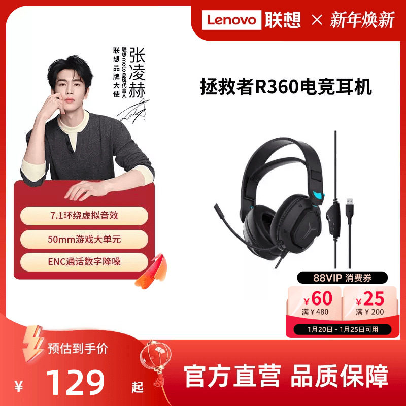 联想拯救者R360电竞耳机头戴式耳麦台式电脑游戏吃鸡专用听声辨位