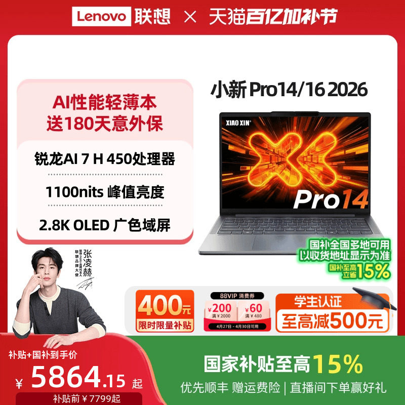【国补15%叠加教育优惠】联想小新Pro14/Pro16/Pro14GT/Pro16GT锐龙标压大学生笔记本游戏办公轻薄笔记本电脑