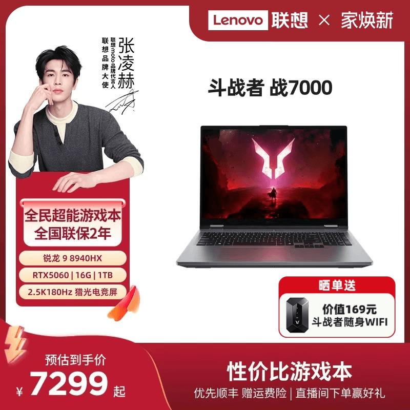 来酷斗战者战7000游戏笔记本