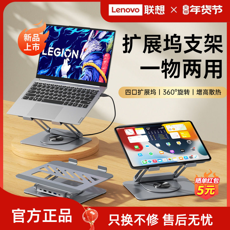 联想生态品牌异能者扩展坞笔记本支架4合1拓展坞折叠便携托架铝合金无极升降桌面增高联想小新笔记本散热架