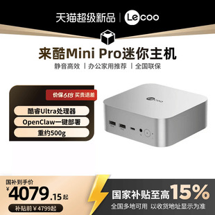 【*国家补贴15%】来酷Mini Pro台式电脑主机 迷你小机箱 迷你台式机mini电脑主机 家用办公台式机 小台式主机