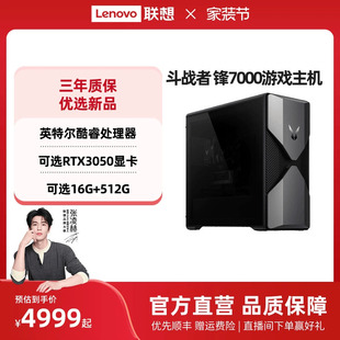 游戏台式 机 机电脑 优选爆品 联想官方旗舰店 设计师台式 来酷斗战者锋7000 机电脑主机 电竞台式