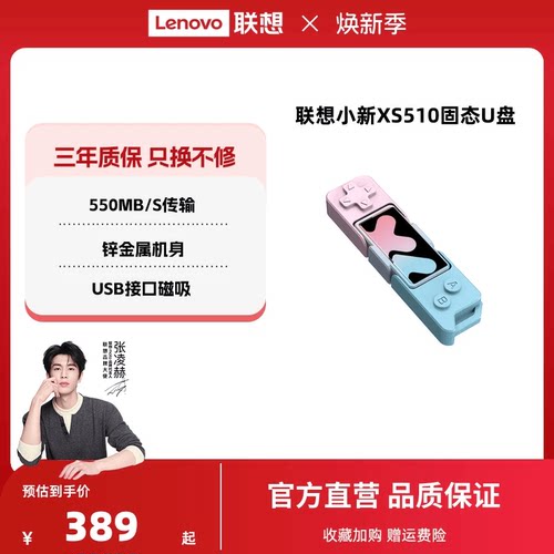 联想USB3.2固态U盘防震抗摔防尘