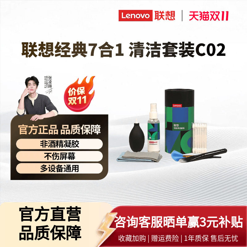 联想笔记本电脑清洁套装键盘清理手机屏幕清洁剂清灰显示器工具^