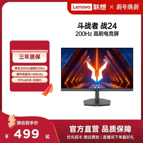 *来酷斗战者 战24 23.8英寸电竞游戏显示器IPS原生200Hz高刷屏