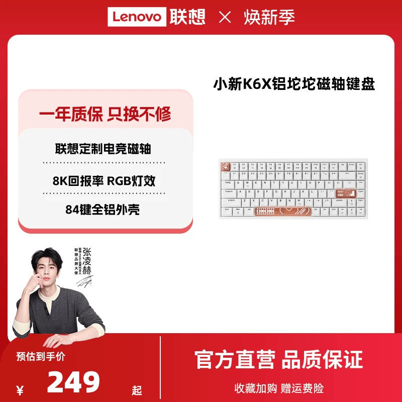 小新K6X有线磁轴键盘 铝坨坨电竞磁轴RGB背光84键电竞游戏键盘