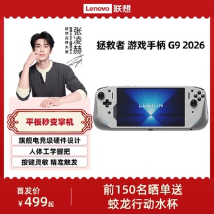Y700五代平板专属定制 一体式 掌机体验 联想拯救者游戏手柄G9 霍尔线性 碳晶灰 微动按键 微动双切扳机 2026