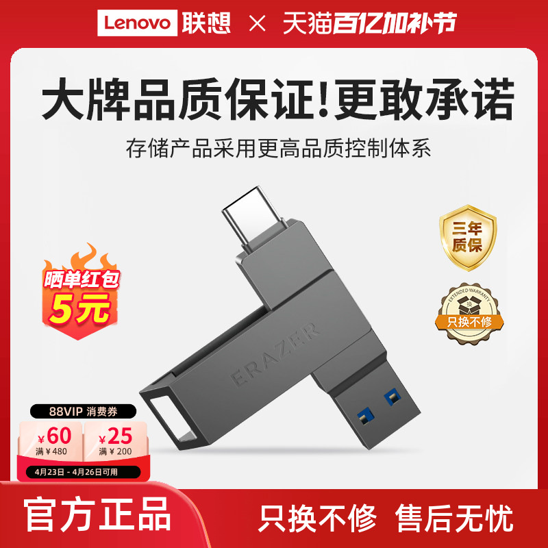 联想生态品牌异能者Typec双接口U盘usb高速32/64/128电脑手机优盘