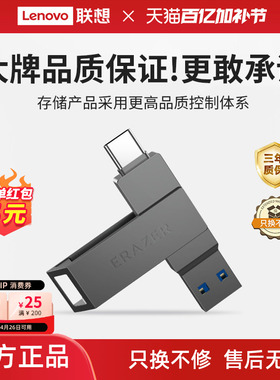 联想生态品牌异能者Typec双接口U盘usb高速32/64/128电脑手机优盘