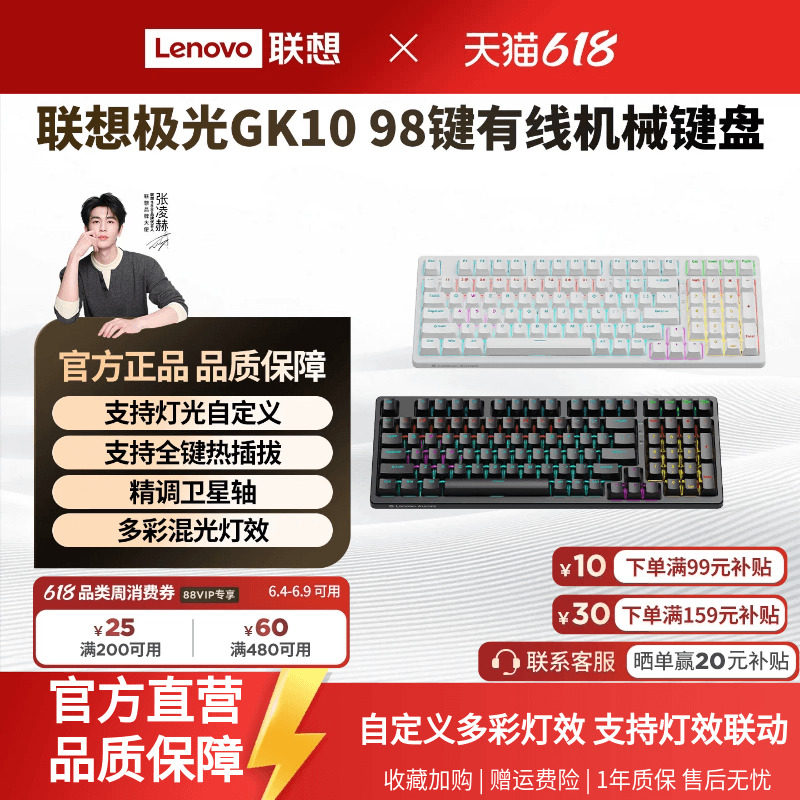 联想有线机械键盘极光键盘98键客制化热插拔红轴电脑游戏电竞专用