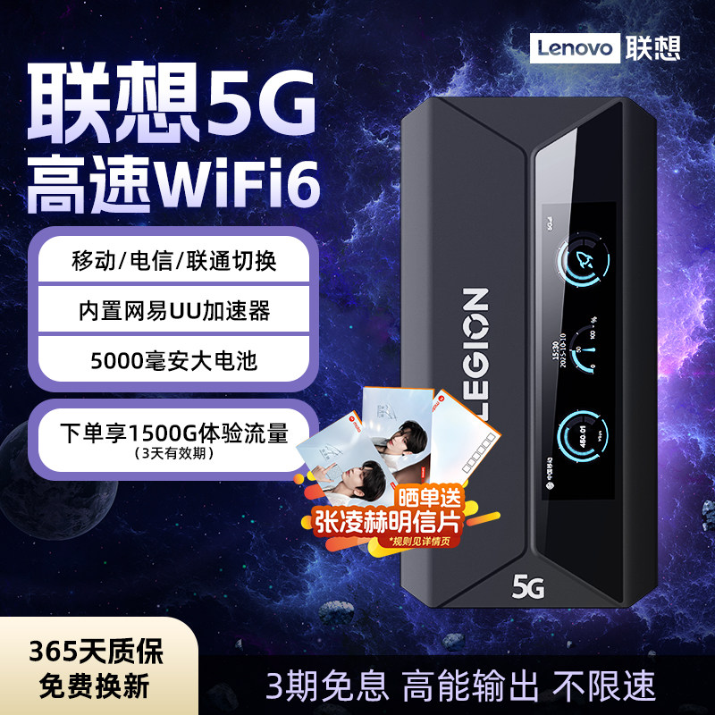 #联想5G电竞随身无线wifi移动网无限速全国通用高速游戏流量网卡便携式办公家用租房宽带路由器旅行车载wifi