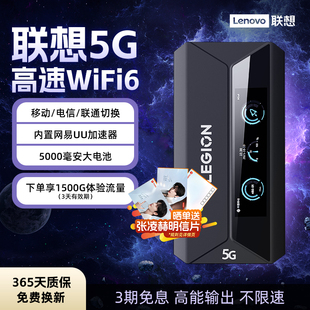 #联想5G电竞随身无线wifi移动网无限速全国通用高速游戏流量网卡便携式办公家用租房宽带路由器旅行车载wifi