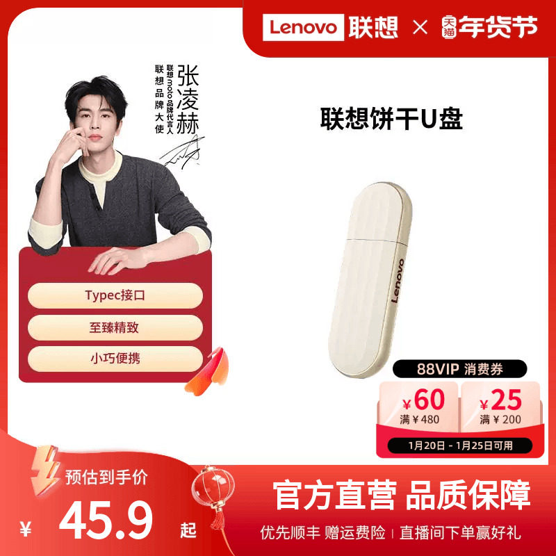 【新品】联想饼干U盘金属Typec接口高速大容量闪存盘办公优盘商务,闪存卡/U盘/存储/移动硬盘,普通U盘/固态U盘/音乐U盘,淘宝优惠券,粉丝福利购,淘宝优惠卷