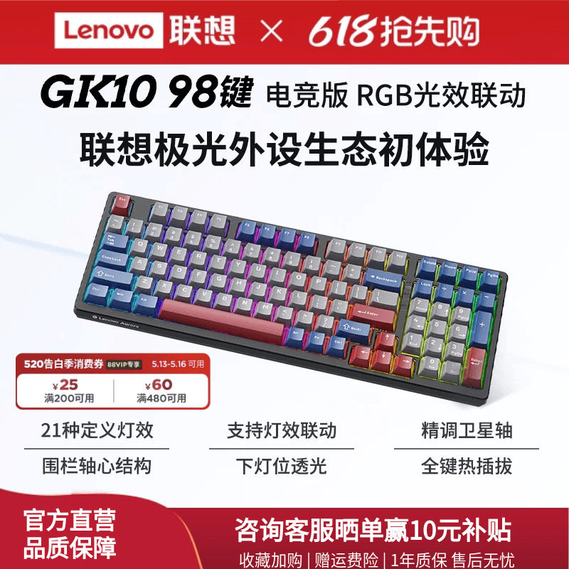 联想GK10机械键盘极光客制化无线三模蓝牙RGB电竞游戏专用办公