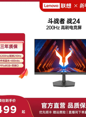*来酷23.8英寸 200Hz刷新 电竞显示器 硬件低蓝光 400nit亮度