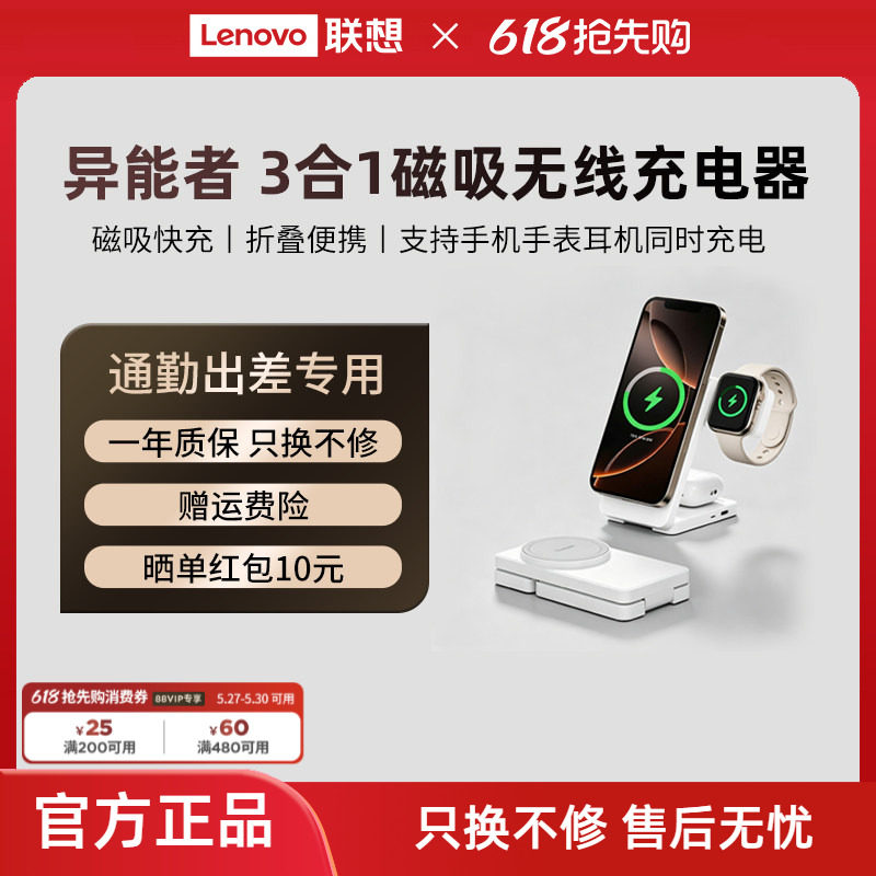 联想生态品牌异能者充电器3合1磁吸无线适配器无线充手机手表耳机同时充电可折叠高效便携适用苹果安卓小米