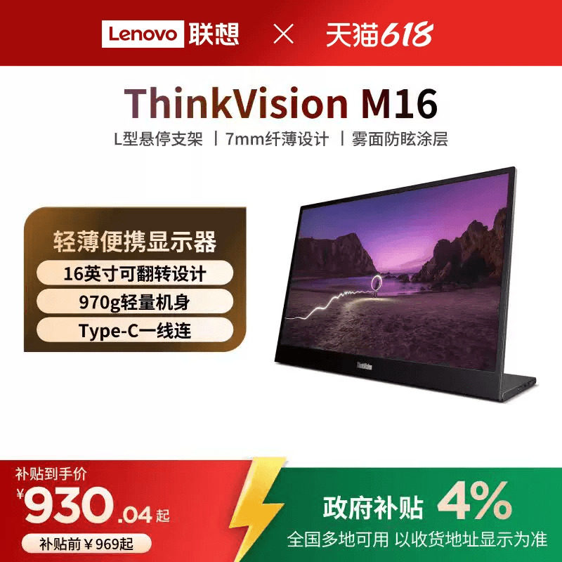 【移动办公】联想ThinkVision便携显示器 M16/M15便携屏