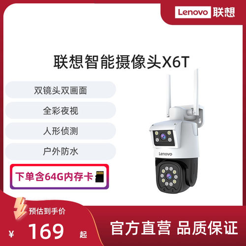 联想监控摄像头下单送64G内存卡