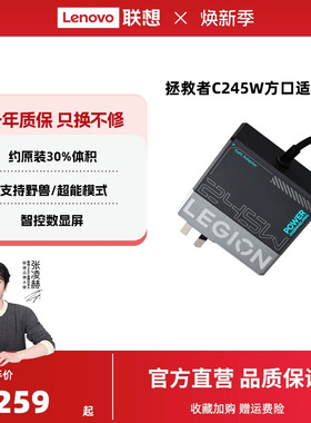 【新国标3C认证】联想拯救者C245W氮化镓Slim方口充电器笔记本华硕戴尔拯救者Y7000P电源适配器联想充电器