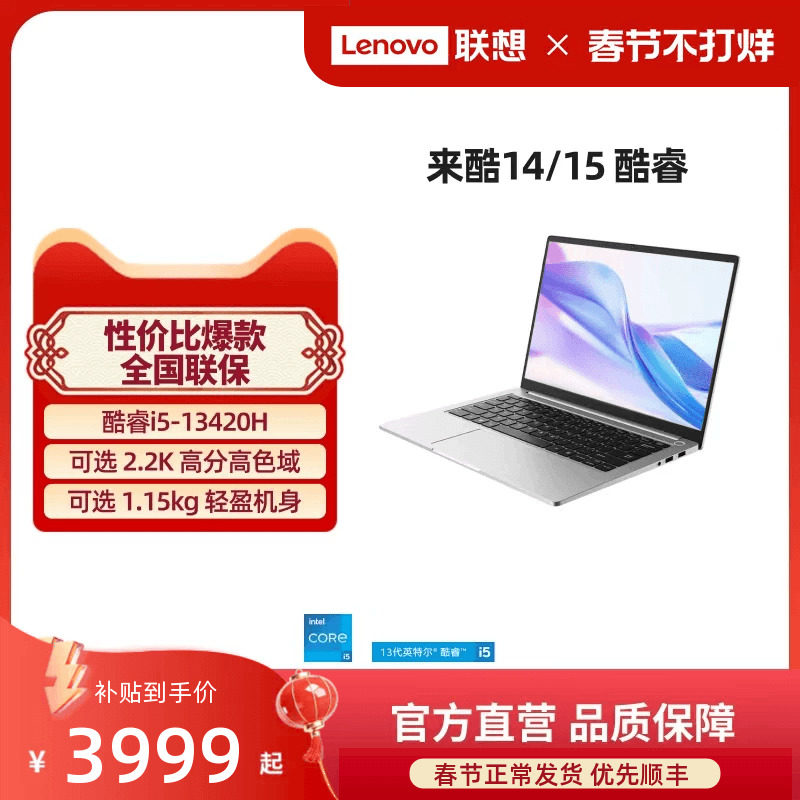 【人气性价比*】来酷Lecoo 14/15 酷睿版 酷睿i5标压 14/15.6英寸轻薄本笔记本电脑 大学生轻薄便携电脑