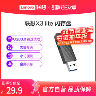 联想X3 U盘usb3.0高速大容量闪存盘办公优盘商务U盘 Lite金属32G