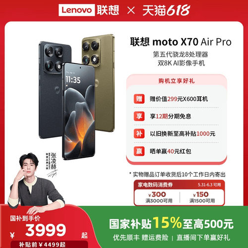 【国家补贴立减500】联想moto X70 Air Pro 第五代骁龙8 AI影像百倍变焦 新品手机摩托罗拉手机 新款智能手机