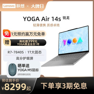 【人气轻奢本】联想YOGA Air14s 2023款 R7 纤薄14.5英寸触控屏 2.9K OLED屏 学习办公设计轻薄本笔记本电脑