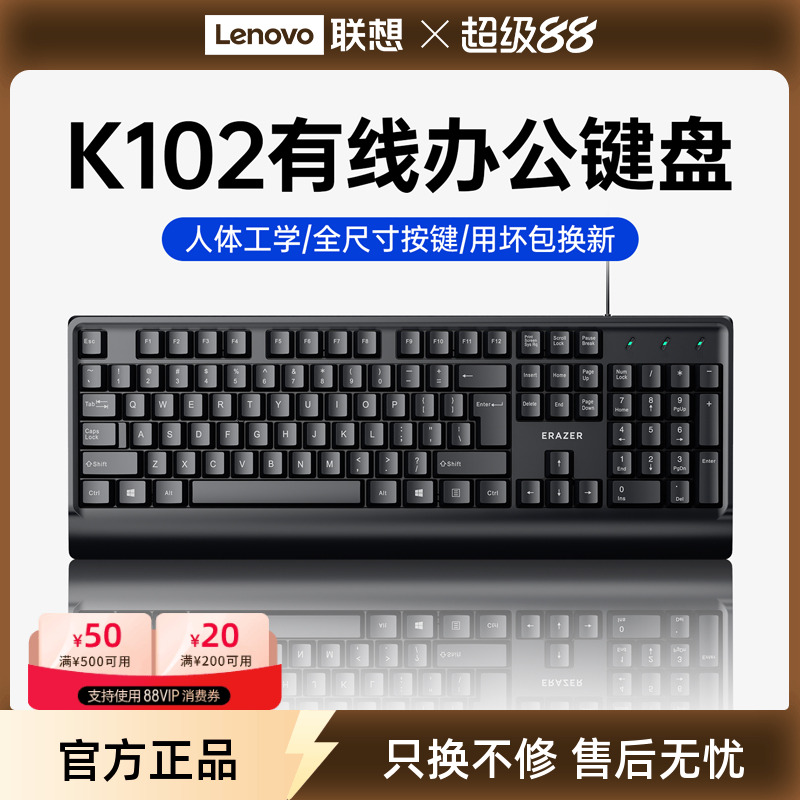 联想生态品牌异能者有线电脑键盘商务办公套装笔记本外接通用*