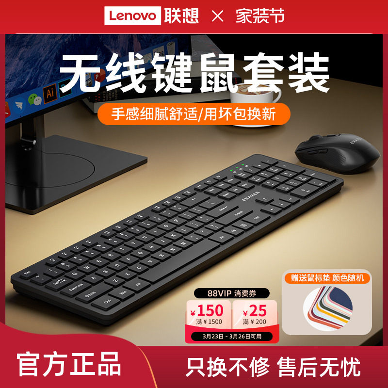 联想生态品牌异能者无线键盘鼠标套装台式电脑办公商务通用键鼠新