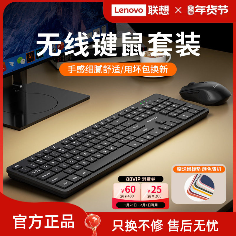 联想生态品牌异能者无线键盘鼠标套装台式电脑办公商务通用键鼠新