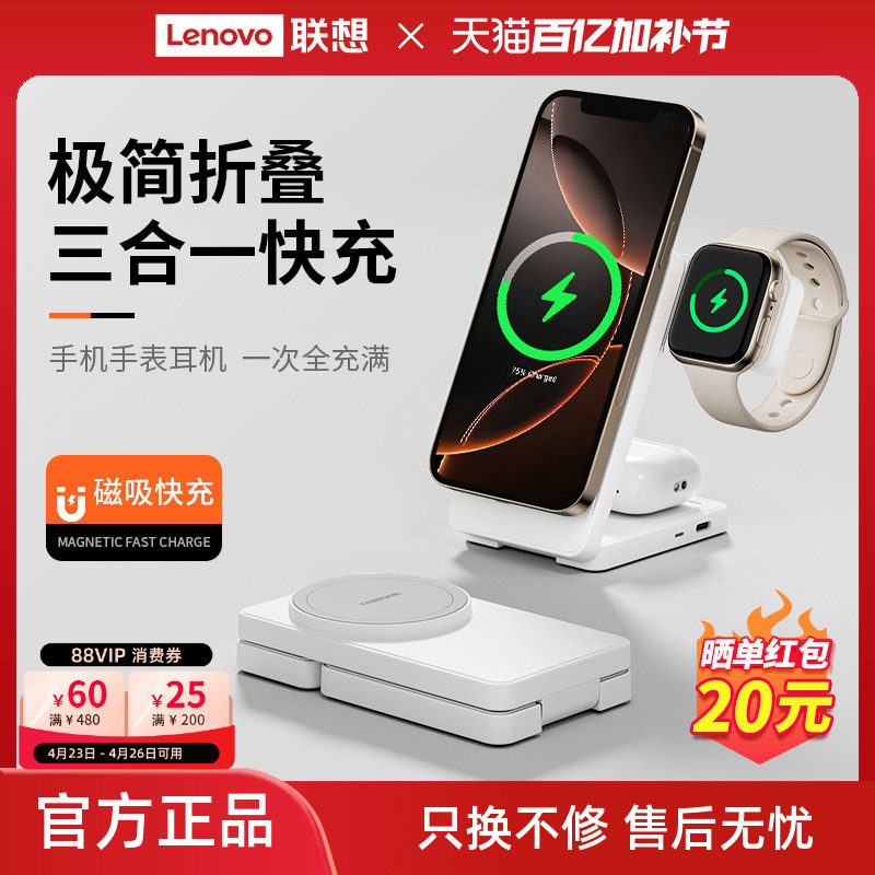 联想生态品牌异能者充电器3合1磁吸无线适配器无线充手机手表耳机同时充电可折叠高效便携适用苹果安卓小米