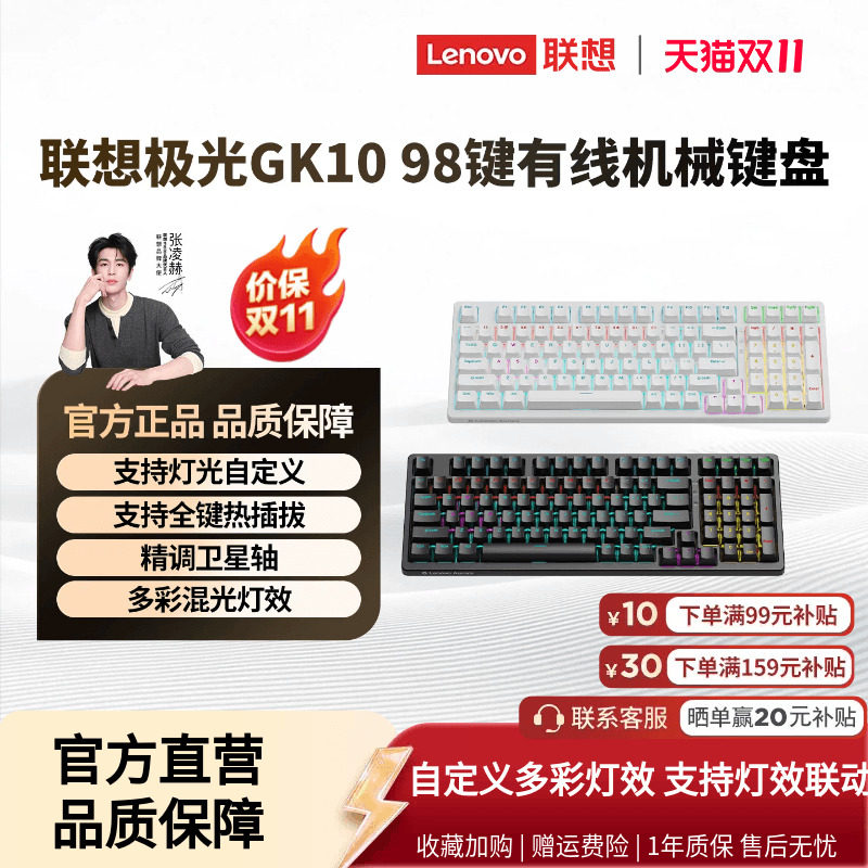 联想有线机械键盘极光98键客制化热插拔红轴电脑游戏电竞专用^