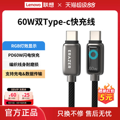 联想生态品牌异能者数据线双type-c快充线灯光显示数据传输PD60W尼龙编织设计适用于手机平板电脑