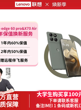 Moto edge 60 pro&X70 Air2年保值换新服务-生产日期90天内专用