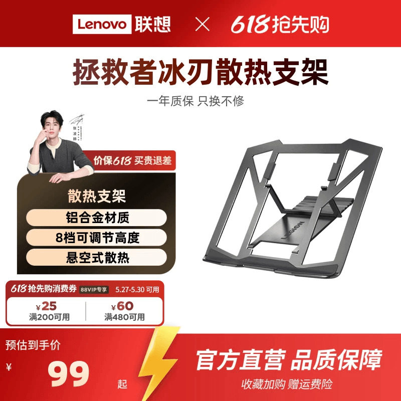 联想拯救者冰刃支架笔记本电脑支架散热支架旋转支架 铝合金电脑增高架散热器 散热支架桌面支撑架增高支架