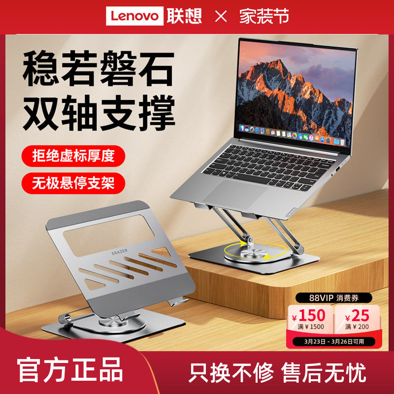 联想生态品牌异能者笔记本电脑支架增高架桌面双层无级悬停联想小新拯救者电脑升降式散热金属托架