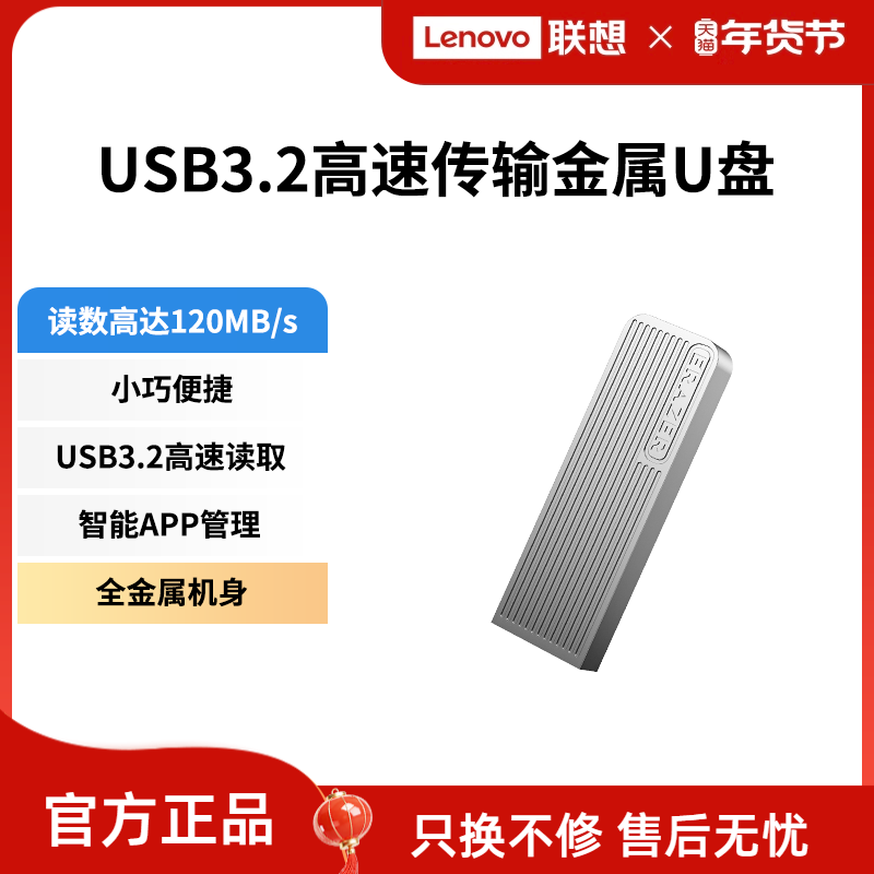 联想生态品牌异能者金属U盘高速优盘32/64g车载闪存盘USB3.2