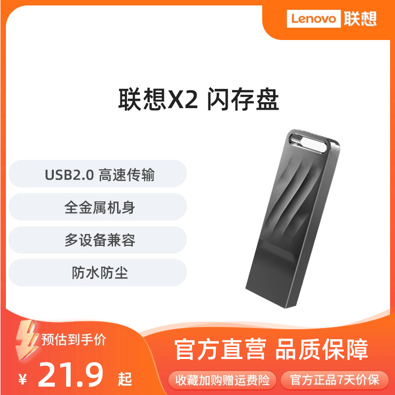 【新品】联想X2 U盘 大容量金属优盘64g 高速正品32g手机电脑两用