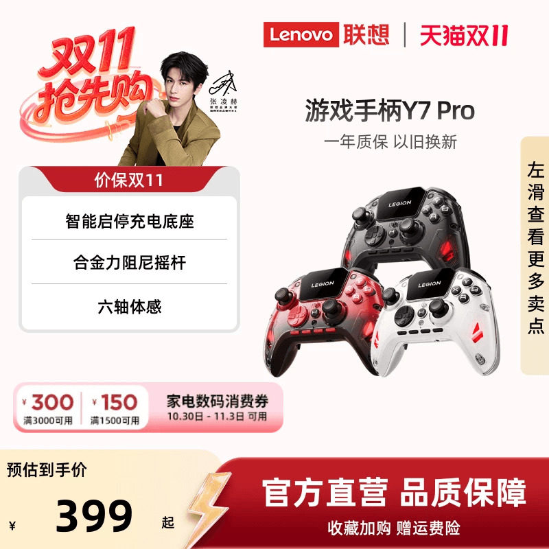 【新品】联想拯救者游戏手柄Y7 Pro触摸屏 switch2手柄pc电脑版游戏手柄无线蓝牙ipad手机类似xboxsteam