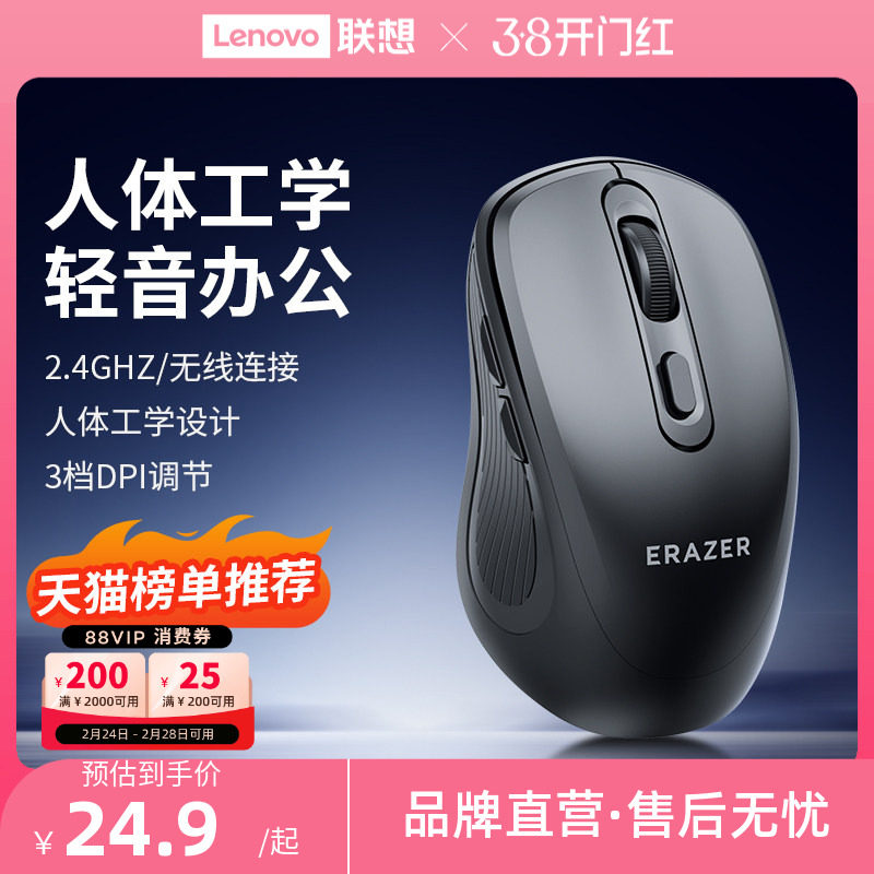 联想生态品牌异能者无线鼠标笔记本电脑台式办公家用男女多彩轻音